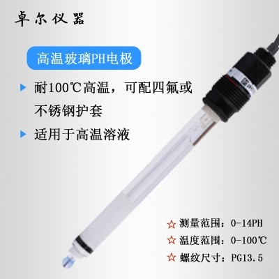 工業(yè)PH儀電極的分類(lèi)